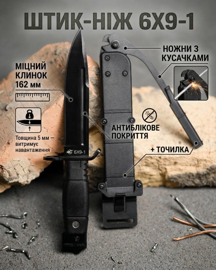 Амуніція :: Інструменти, мультитули і ножи :: Штик-ніж Кампо, 6х9